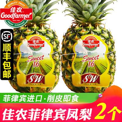 佳农凤梨水果 新鲜2个大果 削皮即食 sw菲律宾进口凤梨新鲜水果